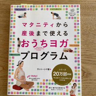 マタニティから産後まで使えるおうちヨガプログラム(結婚/出産/子育て)