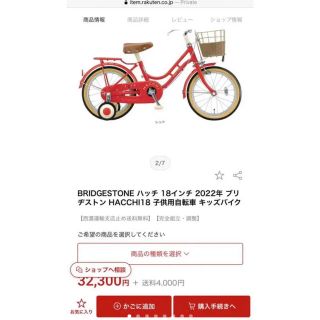 ブリヂストン(BRIDGESTONE)の子供自転車　補助輪あり(自転車)