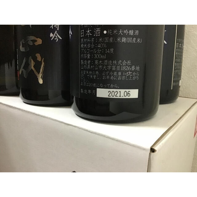 十四代特吟300ml ６本セット　2021年6月