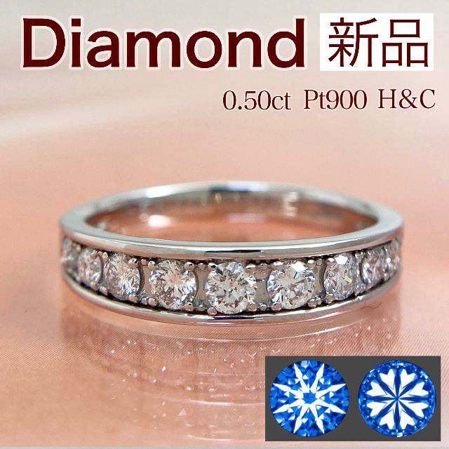 新品 ダイヤ リング ハーフエタニティ 0.50ct Pt900おしゃれな宝石屋さんID795