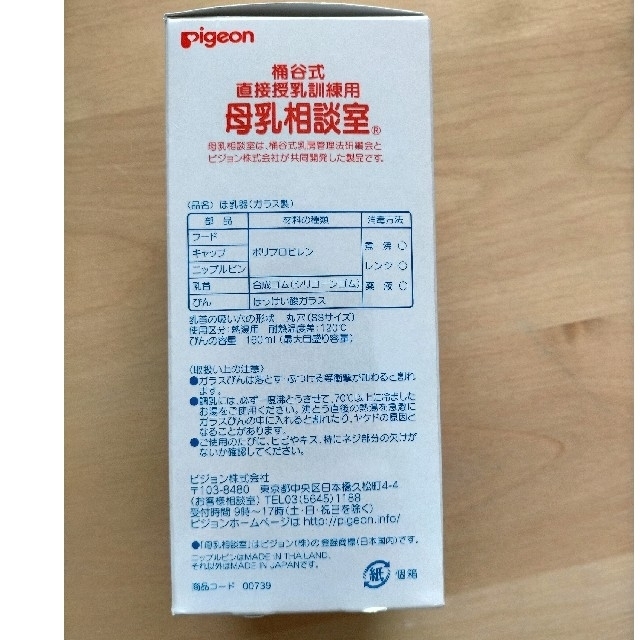 Pigeon(ピジョン)の哺乳瓶 母乳相談室 2本セット キッズ/ベビー/マタニティの授乳/お食事用品(哺乳ビン)の商品写真