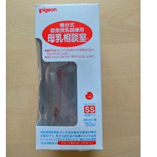 ピジョン(Pigeon)の哺乳瓶 母乳相談室 2本セット(哺乳ビン)