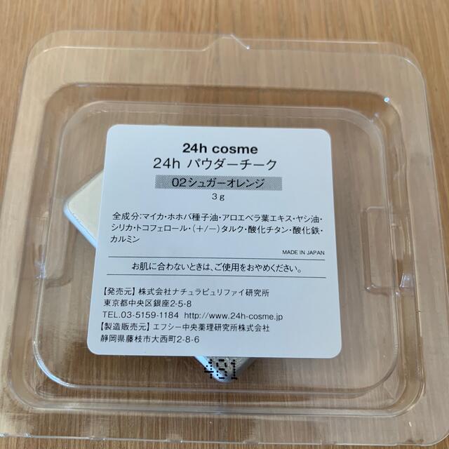 24h cosme(ニジュウヨンエイチコスメ)の新品24h cosme パウダーチーク（リフィル） コスメ/美容のベースメイク/化粧品(チーク)の商品写真