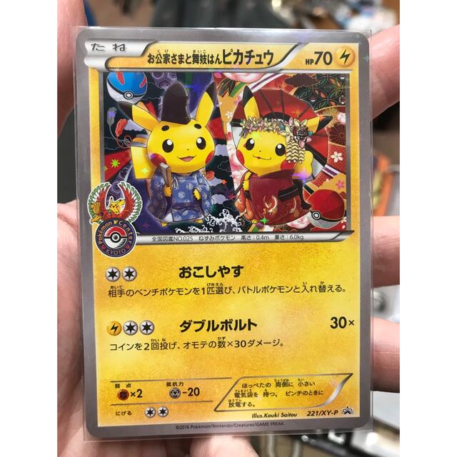 独特な ポケモン お久家様と舞妓はんピカチュウ ポケカプロモ