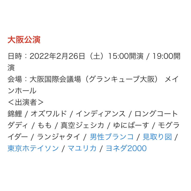 値下げしました M-1ツアースペシャル2022大阪公演 チケットの演劇/芸能(お笑い)の商品写真