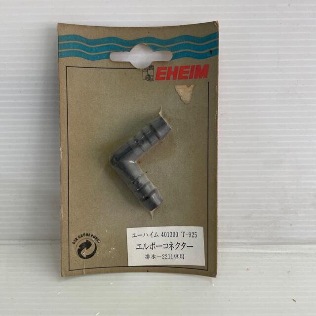 EHEIM(エーハイム)のエーハイム エルボーコネクター 排水-2211専用 その他のペット用品(アクアリウム)の商品写真