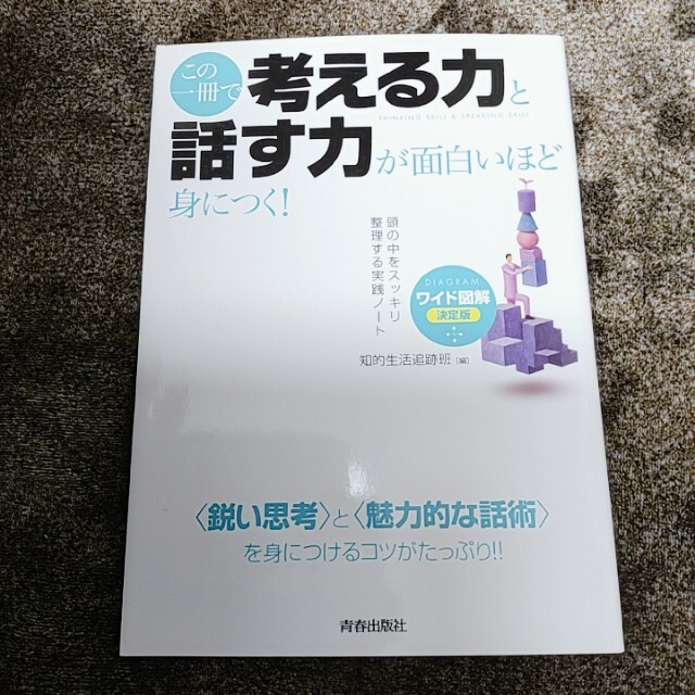 ビジネス書 系　５冊セット エンタメ/ホビーの本(ビジネス/経済)の商品写真