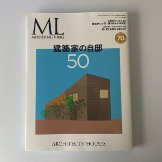 建築家の自邸(住まい/暮らし/子育て)