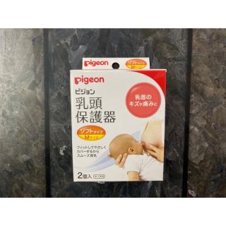 ピジョン(Pigeon)の乳頭保護器 ソフトタイプ  2個入り 授乳 母乳(その他)