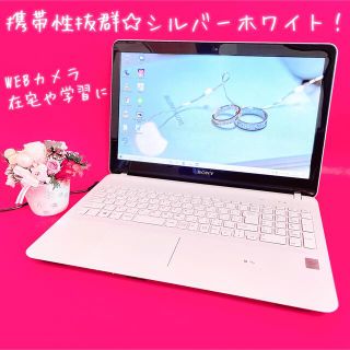 ソニー(SONY)の✨大人気VAIO✨大容量白ノートパソコン❣️WEBカメラで在宅学習 学生・初心者(ノートPC)