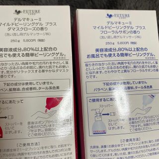 デルマキューⅡ★マイルドピーリングゲル★2本セット★バーベナ★12,760円