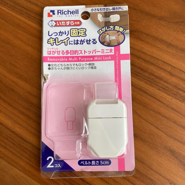 Richell(リッチェル)のいたずら対策　剥がせるストッパー キッズ/ベビー/マタニティの寝具/家具(ドアロック)の商品写真