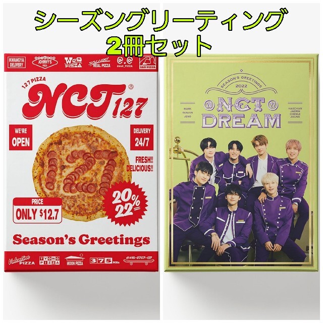 K-POP/アジアNCT 127 NCT DREAM 2022 シーグリ 2冊 セット 新品未開封