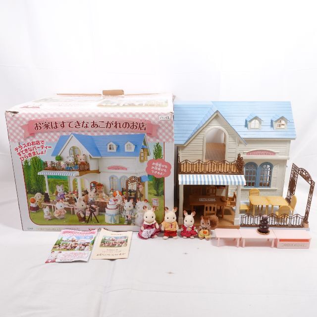 Sylvanian Families　お家はすてきなあこがれのお店