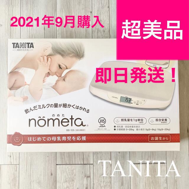 【超美品】TANITA タニタ　2021年製　赤ちゃん 体重計 nometa