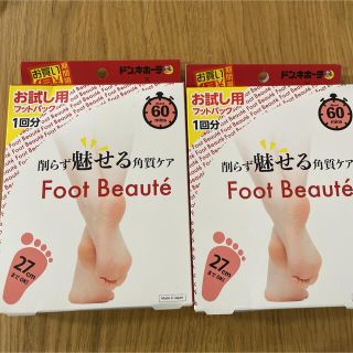 フットボーテ 足ツルツルに 角質ケア(フットケア)