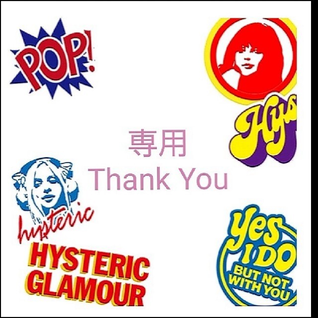 HYSTERIC GLAMOUR(ヒステリックグラマー)の専用未使用 ヒステリックグラマー パッカブル バッグ レディースのバッグ(トートバッグ)の商品写真