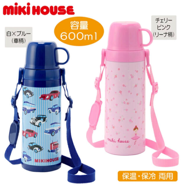 mikihouse(ミキハウス)の新品☆ ミキハウス　ステンレス  水筒　車 キッズ/ベビー/マタニティの授乳/お食事用品(水筒)の商品写真