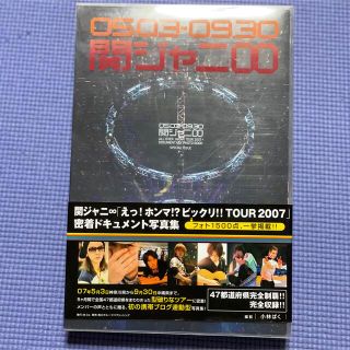 カンジャニエイト(関ジャニ∞)の関ジャニ∞「えっ！ホンマ！？ビックリ！！　ｔｏｕｒ　２００７」密着ドキュメント写(その他)