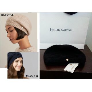 ヘレンカミンスキー(HELEN KAMINSKI)の新品タグ付　ヘレンカミンスキー(ニット帽/ビーニー)