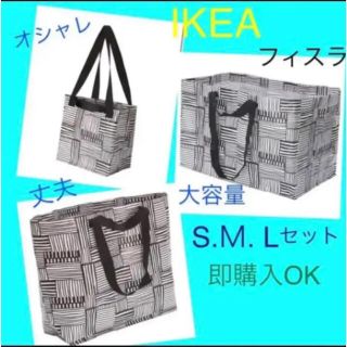 イケア(IKEA)のIKEA FISSLA フィスラ SML 3枚セット ロゴなし　即購入OK⭐︎(収納/キッチン雑貨)