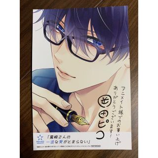 黒崎さんの一途な愛がとまらない 特典のみ。の通販 by