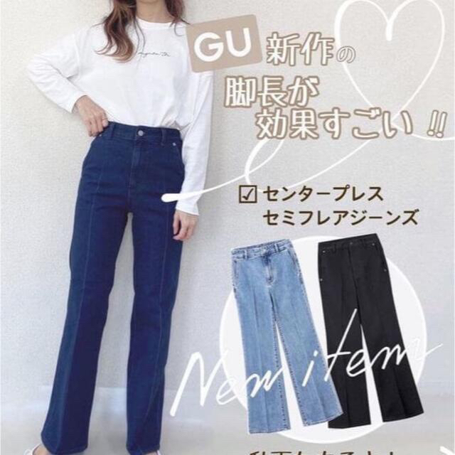 GU(ジーユー)のGU センタープレスセミフレアジーンズ レディースのパンツ(デニム/ジーンズ)の商品写真