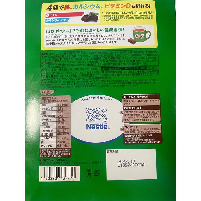 chocolate(チョコレート)のミロ　チョコレート　大容量　８５個 食品/飲料/酒の食品(菓子/デザート)の商品写真