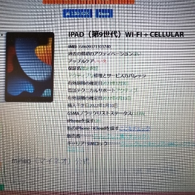 極美品‼️ iPad 9th 64GB Wi-Fi+セルラー SIMフリー