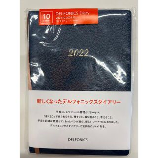 デルフォニックス　手帳　2022／B6コンソナント(カレンダー/スケジュール)