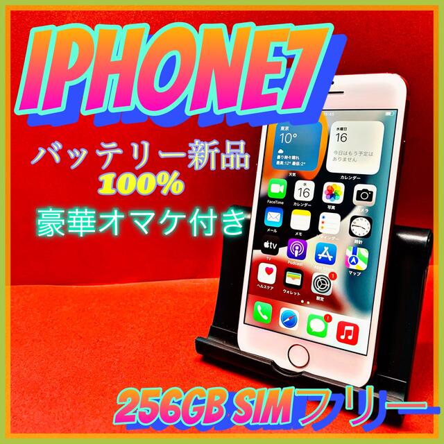 iPhone 7 Red 256 GB SIMフリー