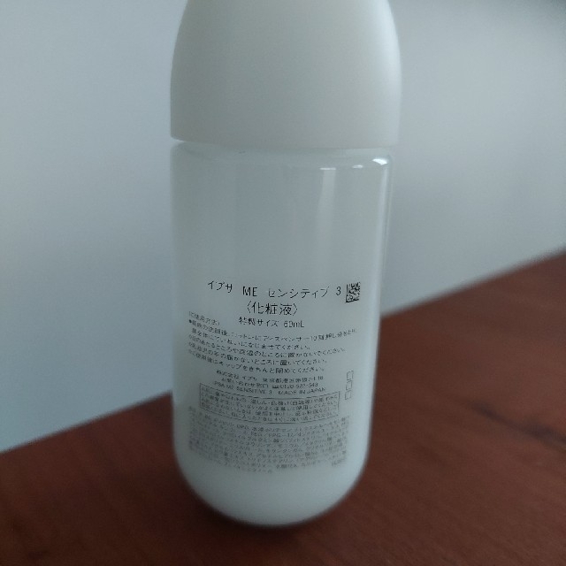 IPSA(イプサ)のIPSA　ME センシティブ３　特製サイズ60ml コスメ/美容のスキンケア/基礎化粧品(乳液/ミルク)の商品写真