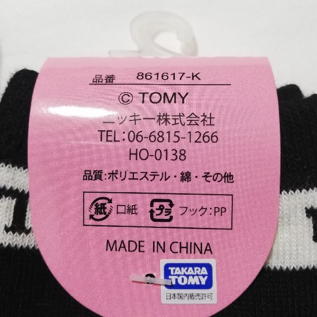 Takara Tomy(タカラトミー)の3足セット フリーサイズ リカちゃん レッグウォーマー タカラトミー B7 キッズ/ベビー/マタニティのこども用ファッション小物(レッグウォーマー)の商品写真
