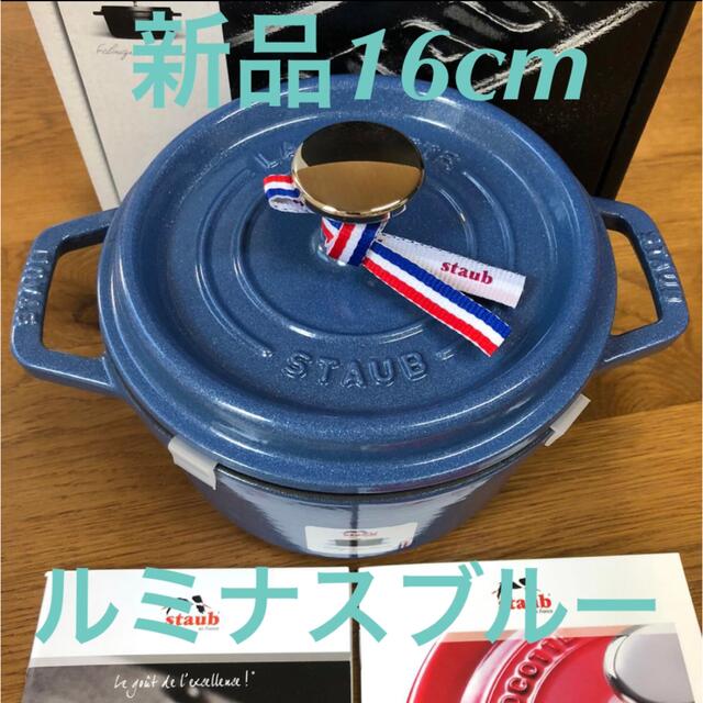 【新品】ストウブ・ラウンド24cm ルミナスブルー