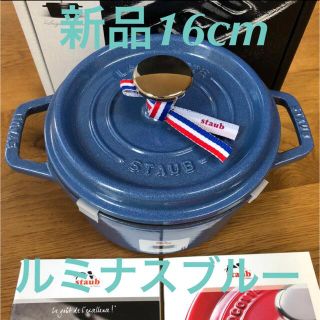 ストウブ(STAUB)の新品 16cm staub ストウブ ルミナスブルー　ピコココット ラウンド　鍋(鍋/フライパン)