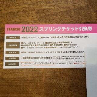 チバロッテマリーンズ(千葉ロッテマリーンズ)のほのゆう様(スポーツ選手)