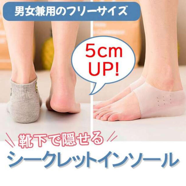 シークレットインソール5cm 白 シリコン 身長アップ メンズ レディース bluke.com.br
