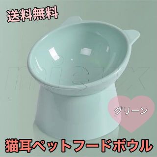 猫耳　ペットフード　ボウル　餌入れ　水入れ　犬　猫　グリーン(猫)