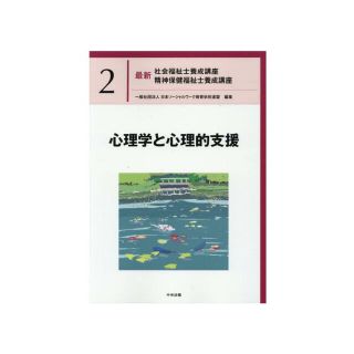 心理学と心理的支援(人文/社会)