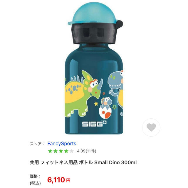 【SIGG シグ 】 Small Dino 恐竜 ボトル 300ml 【新品】