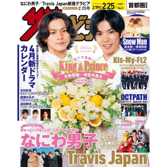 ザ・テレビジョン 切り抜き エンタメ/ホビーの雑誌(アート/エンタメ/ホビー)の商品写真