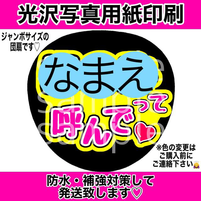 名前 ファンサ うちわ文字 オーダー 光沢紙シール 印刷♡