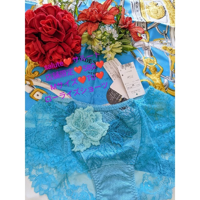 salute❤サルート❤店舗限定❤58❤人肌のエロス❤ローライズショーツM