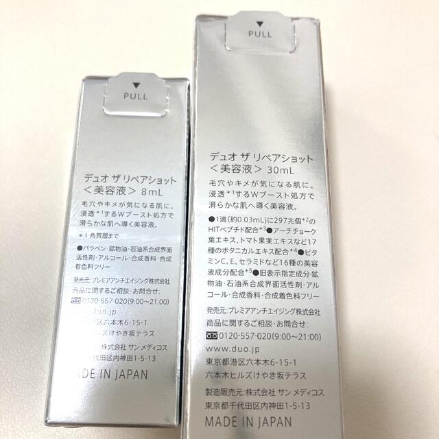 DUO ザ リペアショット 30ml 8ml コスメ/美容のスキンケア/基礎化粧品(美容液)の商品写真