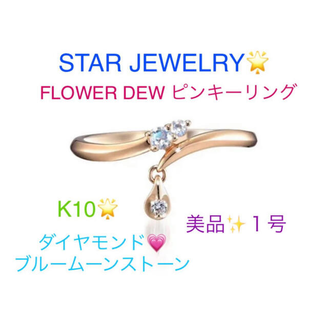 高級ブランド ピンキーリング STAR jewelry 指輪 1号 - リング - mcs.no