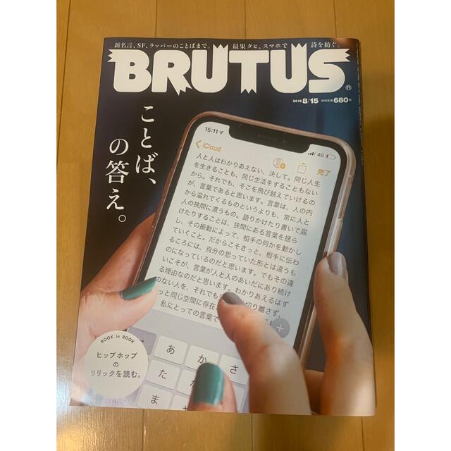 BRUTUS (ブルータス) 2019年 8/15号 エンタメ/ホビーの雑誌(その他)の商品写真