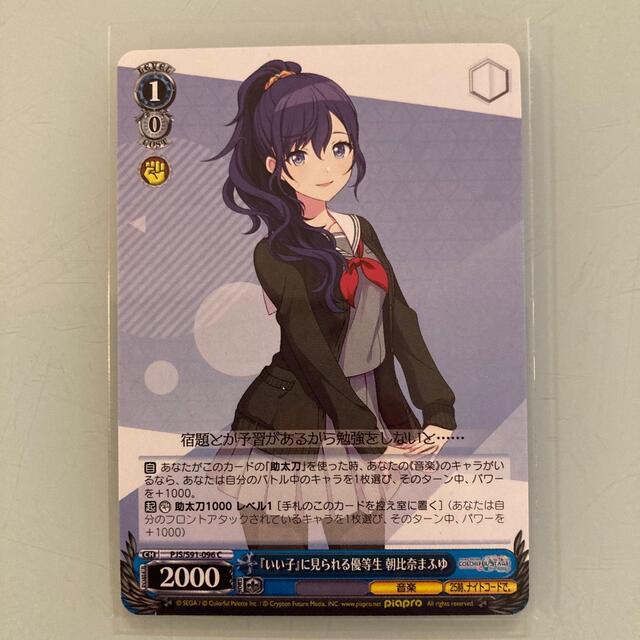 メーカー包装済】 朝比奈まふゆ プロセカ ヴァイスシュヴァルツ