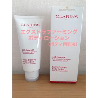 クラランス(CLARINS)の新品未使用　クラランス　エクストラファーミングボディローション　ボディ用乳液(ボディローション/ミルク)