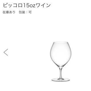 木村硝子 ピッコロ15oz 2脚セットの通販 by はな's shop｜ラクマ