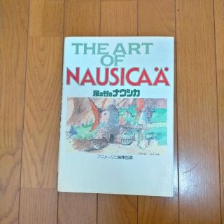 The art of Nausicaa(アート/エンタメ)